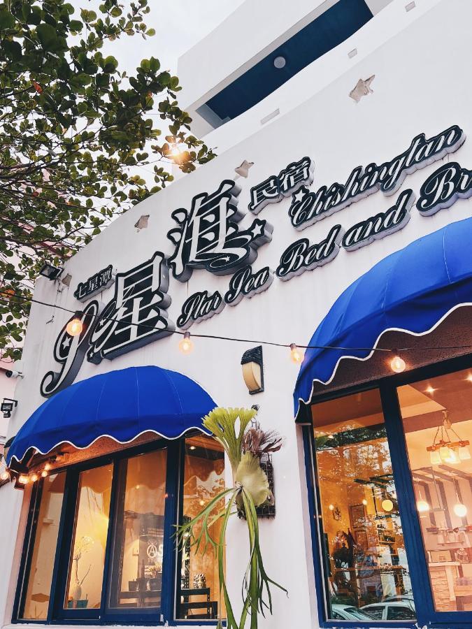 Qixingtan Xinghai B&B No1044&2202 Dahan المظهر الخارجي الصورة